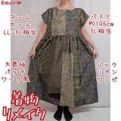 バックリボン　ギャザーワンピース　大島紬パッチワーク風　着物リメイク