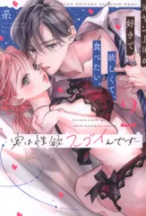 ブライト出版 ラブコフレコミックス 系 実は性欲スゴイんです…元ヤン上司が好きで、欲しくて、食べたい。 2