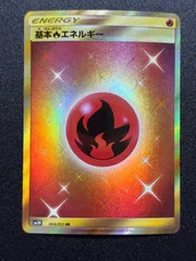 炎エネルギー sm ur