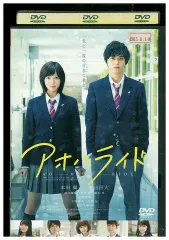 DVD アオハライド 本田翼 東出昌大 レンタル落ち ZU00688のサムネイル