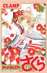 2026年最新】るかっぷ カードキャプターさくら 木之本桜の人気アイテム