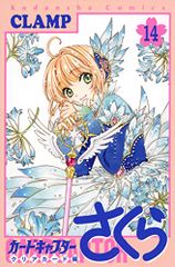 카드 캡터 사쿠라 클리어 카드 편 (14) (KC 디럭스) / CLAMP