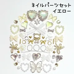 イエロー　黄色　ホワイト　アイボリー　シルバー　ゴールド　ジルコニア　ランバス　レース　リボン　オーロラ　ハート　ビジュー　蝶　フラワー　チェーン　クマ　アニマル　ストーン　星　メタル　ネイルパーツ　デコレーションパーツ　セット　推しネイル　春　まとめ売り