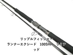 リップルフィッシャー ランナーエクシード 100SHH リミテッド (01