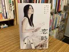 狗飼恭子　恋愛小説　状態確認用画像 2026年最新】狗飼恭子の人気アイテム - メルカリ