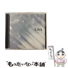 LiSAシルシ 期間生産限定盤 新品未開封 CD＋DVD】シルシ 期間生産限定アニメ盤: 中古 | LiSA | CDの通販なら