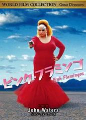 ピンク・フラミンゴ ノーカット特別版DVD-BOX - メルカリ