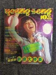 週刊ヤングジャンプ 1993年NO.18 裕木奈江表紙 グラビア - メルカリ