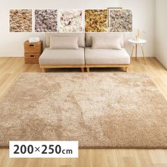 [約200×250cm] ミックスシャギーラグ Liva リーヴァ ラグマット シンプル ホットカーペット対応 手洗い可 8602