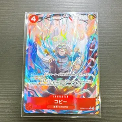 ワンピースカード コビー PRB02-001 R ★ パラレル
