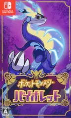 NS ポケットモンスター バイオレット