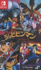 NS 改造町人シュビビンマン コンプリート コレクション