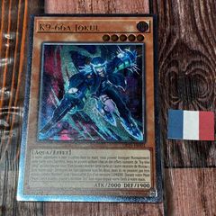 遊戯王EUフランス語版 カプシーヤミーウェイ レリーフ アルティメット