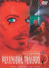 リベンジャーズ・トラジディ [DVD](中古品) 2026年最新】リベンジャーズ・トラジディ [DVD]の人気アイテム - メルカリ