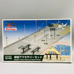 KATO ジオタウン 駅前アクセサリーセット 23-416 鉄道模型 ジオラマ パーツ Nゲージ 鉄道 電車 汽車 模型 組立 カトー DioTown