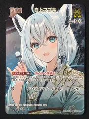 2026年最新】ホロカ 白上フブキ プロモの人気アイテム - メルカリ