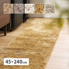 [約45×240cm] ミックスシャギーマット キッチンマット Liva リーヴァ ラグマット シンプル ホットカーペット対応 手洗い可 8602