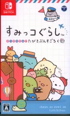 NS すみっコぐらし おへやのすみでたびきぶんすごろく