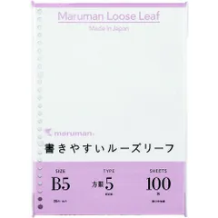 マルマン　Ｂ５　ルーズリーフ　５ｍｍ方眼罫１００枚のサムネイル