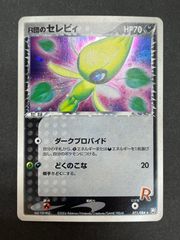 今だけ割引】 R団のセレビィ 071/084/PCG3/RNZ - メルカリ