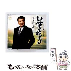 中古】 年金がアッという間にわかる本 11訂版 (真島のわかる社労士