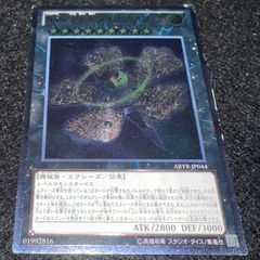 遊戯王 No.9 天蓋星ダイソン・スフィア レリーフ ABYR-JP044 s - メルカリ