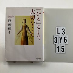大切なことは時を経ても変わらない 吉沢久子 - メルカリ