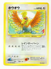 大特価 ホウオウLv44 マーク無し プレミアムファイル3【ポケモンカード】 大特価 ホウオウLv44 マーク無し プレミアムファイル3【ポケモンカード