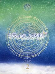 舞台Blu-ray 舞台 魔法使いの約束 第2章