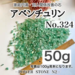 No.324アベンチュリン 小サイズ(50g)穴なし/天然石 パワーストーン
