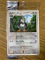 ポケモンカード Meiji プロモ ムックル ムクバード セット 未開封
