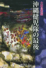 沖縄健児隊の最後