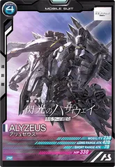 PR アリュゼウス　PR-420