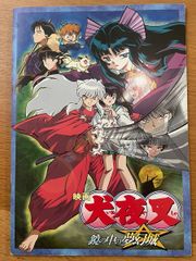 犬夜叉 鏡の中の夢幻城 A4クリアファイル - メルカリ