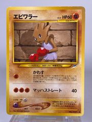 美品】旧裏 エビワラー No.107 Hitmonchan - メルカリ