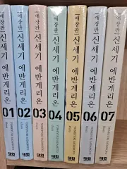 新世紀 エヴァンゲリオン 愛蔵版 全巻 セット 1 - 7