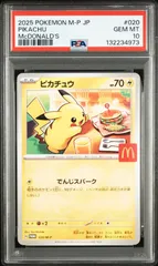 PSA10　ピカチュウ マクドナルドプロモ	020/M-P　ワンオーナー品　ポケモンカード鑑定品