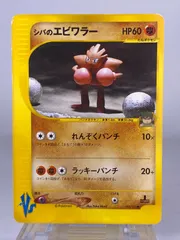 ♯125 シバのエビワラー 083/141 ポケモンカード★VS 083/141のサムネイル