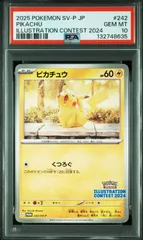 PSA10　ピカチュウ イラストレーションコンテスト2024 プロモ	242/sv-p　ワンオーナー品　ポケモンカード鑑定品　イラストコンテスト