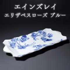 Aynsley エインズレイ Elizabeth Rose Blue エリザベスローズ サンドイッチトレイ 31cm ロングプレート イギリス製 ブランド食器 薔薇 バラ 洋食器 イギリスのサムネイル