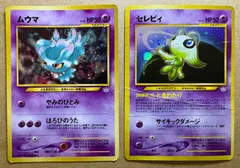 neoシリーズのセレビィ＆ムウマ(ダメージ特価品) ポケモンカード旧裏