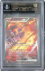 124/098/SV10/SAR ロケット団のファイアーex BGS10 ブラックラベルのサムネイル