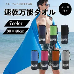 速乾マイロファイバータオル 80×40cm スポーツタオル セームタオル 水泳 汗 吸水 部活 ジム トレーニング 子ども スイミング 旅行