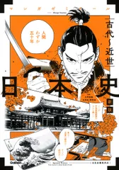 日本史　古代～近世 日本史探究対応 新版/Ｇａｋｋｅｎ/大学受験［日本史］研究会（単行本）