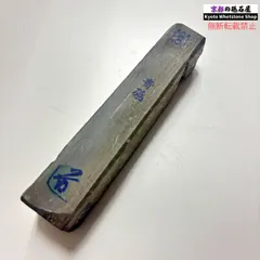 1円〜 新品未使用　仕上げ砥石 最高級　正本山 京都産 30型 木箱付き