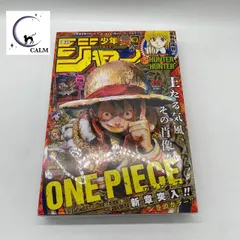 週刊少年ジャンプ 2024年 45号 巻頭『ワンピース』 シャンクス付録カード完備 新品 未読 シュリンク付き保管 ニカ ギア5 ONE PIECE 週刊少年ジャンプ