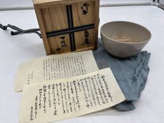 賓田晋作 湯呑み○未使用品 共箱入り○益子焼 浜田晋作 湯のみ湯飲み