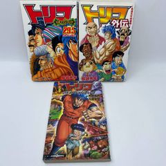 トリコ　関連本3冊セット　トリコ外伝/トリコ公式ファンブック/29.5巻/劇場版グルメアドベンチャー