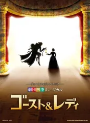 2026年最新】劇団 ゴースト&レディの人気アイテム - メルカリ