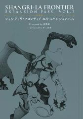 [중고] 라이트 노벨 기타 사이즈 ■) 샹그릴라 프론티어 익스팬션 패스 VOL.7 / 硬梨菜